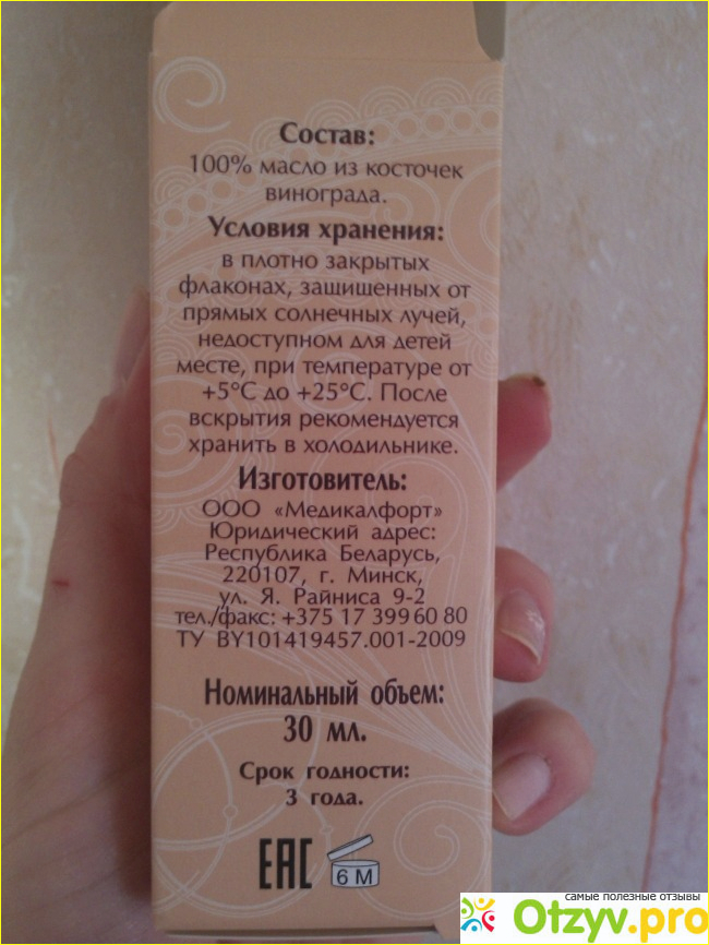 Масло косметическое жирное Виноград Медикалфорт фото3