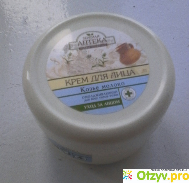 ОМОЛАЖИВАЮЩИЙ КРЕМ ЗЕЛЕНАЯ АПТЕКА КОЗЬЕ МОЛОКО отзывы врачей ...