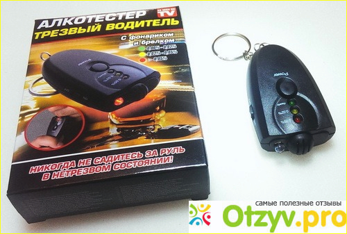 Что представляет собой брелок алкотестер с фонариком Трезвый водитель