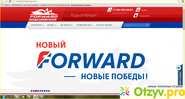 Отзыв о Forward официальный сайт