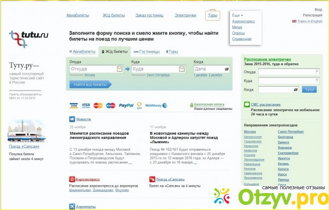 Туту ру спб. Туту.ру официальный сайт. Туту.ру ЖД билеты. Туту.ру авиабилеты. Бланк билета Туту.