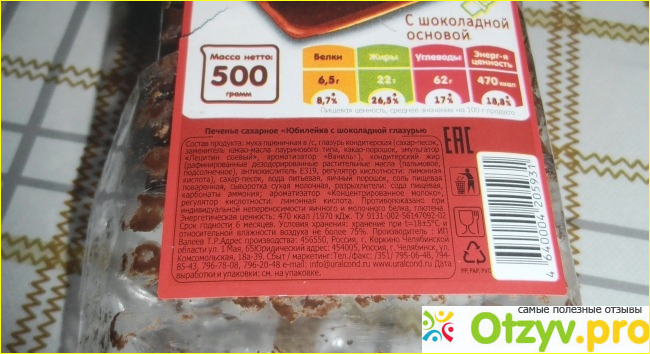 Печенье с шоколадной глазурью Уральские кондитеры Юбилейка фото1