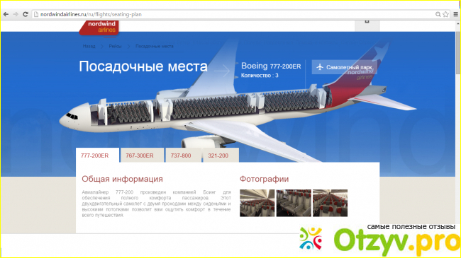 Северный ветер регистрация на рейс. Регистрация на самолет норд винд. Маршрутная квитанция nordwind. Южный ветер номер билета. Как выглядит посадочный талон в электронном виде.