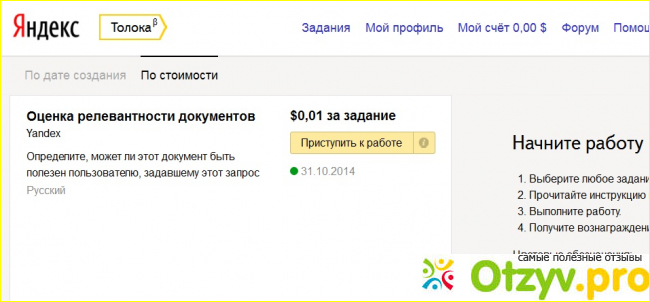 Отзыв о Toloka.yandex.com