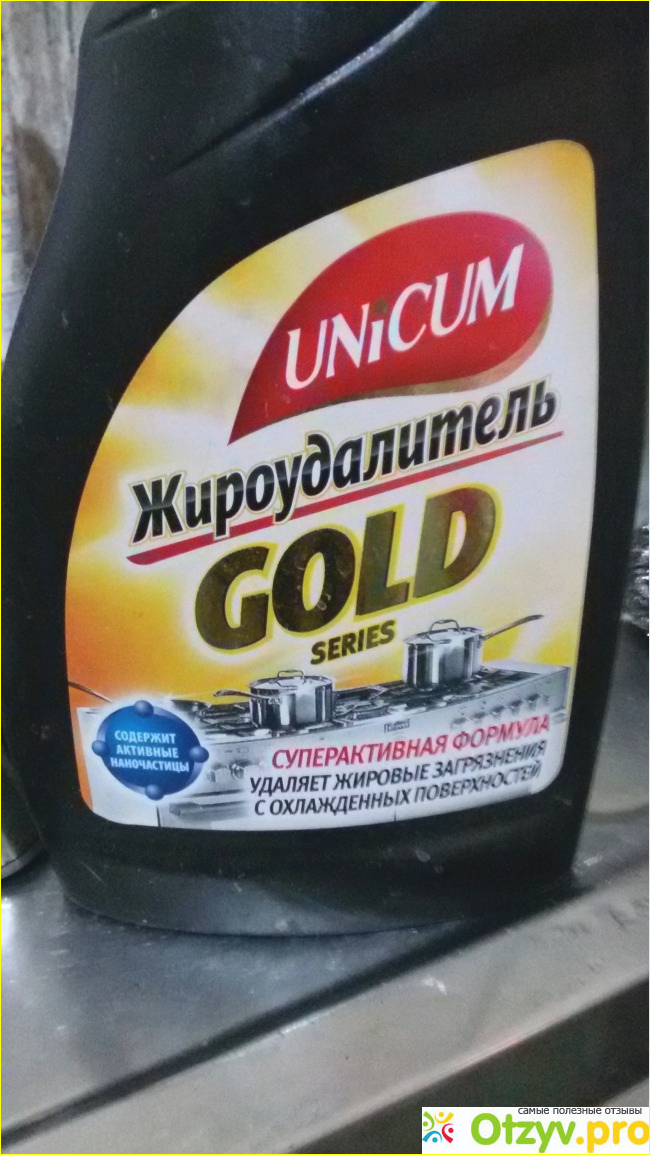 Отзыв о Жироудалитель Unicum Gold