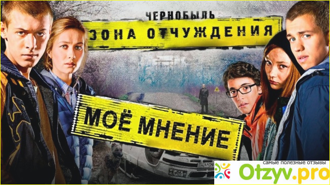 Чем закончился чернобыль 2 зона отчуждения. Чем закончился чернобыль 2 зона отчуждения