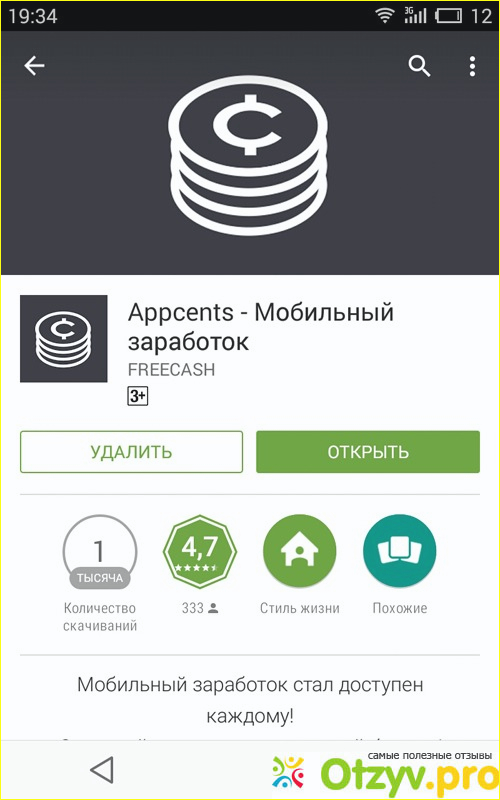 Отзыв о Приложение для смартфона AppCent