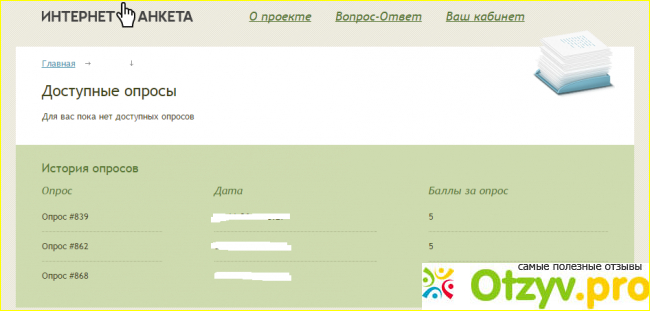 Сайт платных опросов Internetanketa.ru фото2