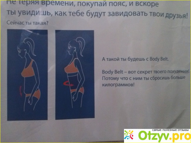 Пояс для похудения BODY BELT фото3