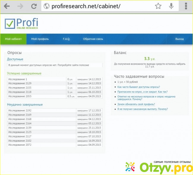 Profi Online Research - платные опросы фото2