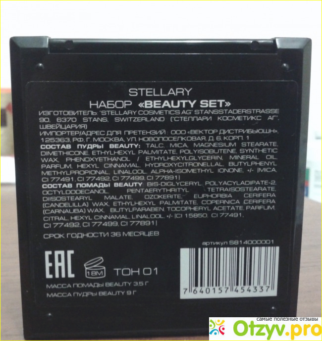 Отзыв о Набор "beauty set" Stellary помада и пудра