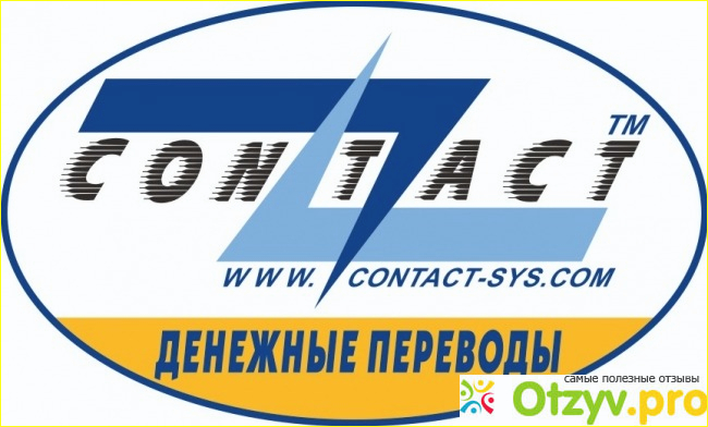 Отзыв о Contact денежные переводы