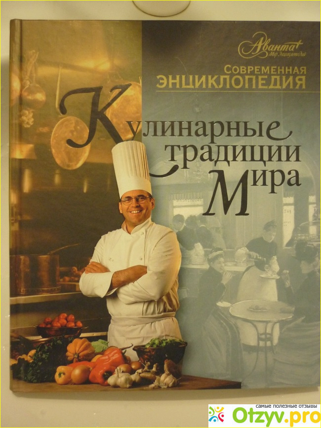 Отзыв о Кулинарные рецепты мира