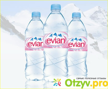 Отзыв о Вода Evian