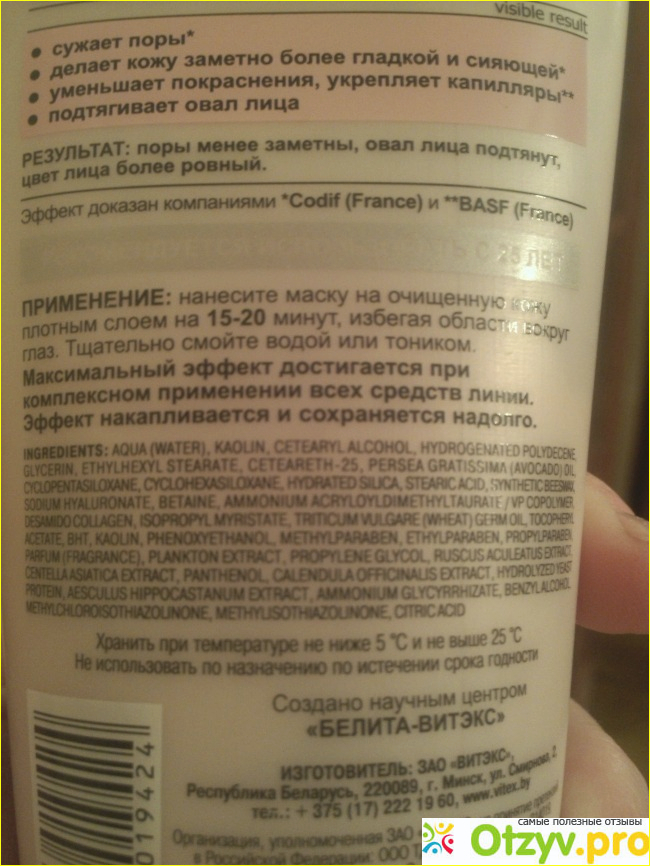 Маска обновляющая для кожи с расширенными порами и признаками купероза Белита-Витекс фото3