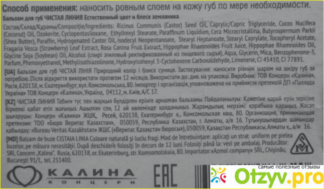 Бальзам ЧИСТАЯ ЛИНИЯ Естественный цвет и блеск земляника и масло шиповника, 4 г. фото3