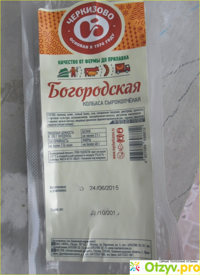 Отзыв о Колбаса сырокопченая Черкизово Богородская