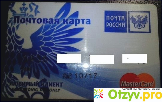 Отзыв о Русский стандарт почтовая карта