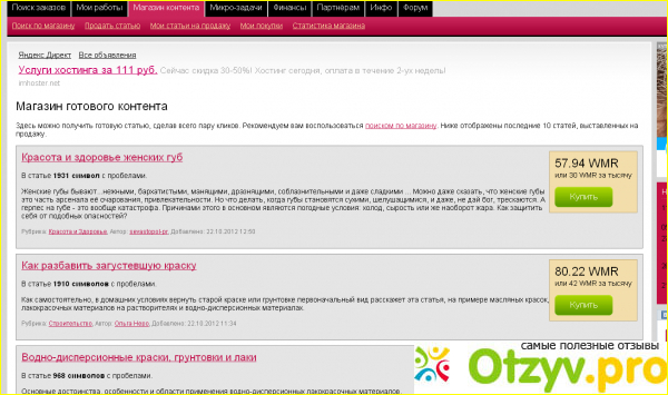 Отзыв о Turbotext Биржа контента