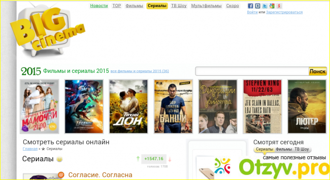 Отзыв о Bigcinema tv