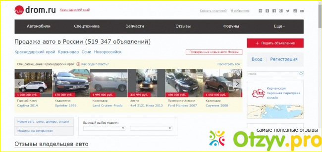 Отзыв о Дром ру