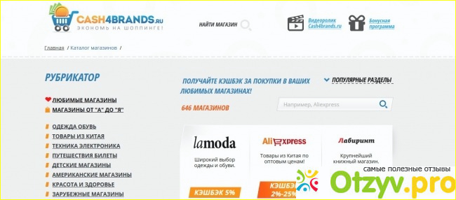 Отзыв о Cash4brands.ru