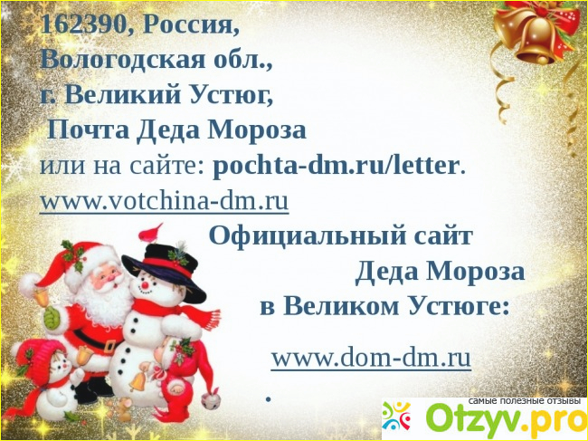 Отзыв о Почта деда мороза