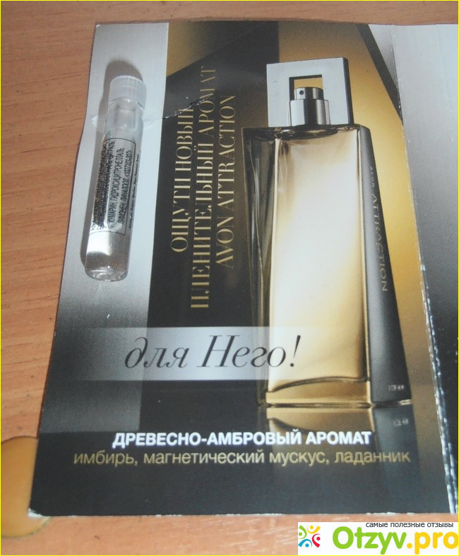 Отзыв о Мужская туалетная вода Avon Attraction
