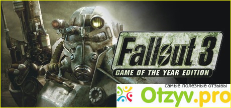 Отзыв о Fallout 3