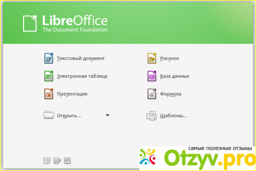 Отзыв о Бесплатно. </p><p>Альтернатива Microsoft Office - Libreoffice