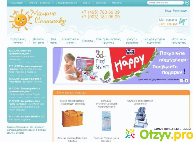 магазин модные детки липецк. карапузики магазин детских товаров. гипермаркет игрушки липецк. акционные товары в детском мире. магазин малыш.