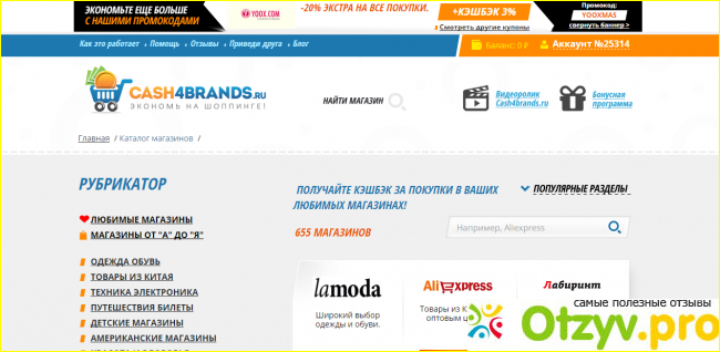 Отзыв о Cash4brands.ru