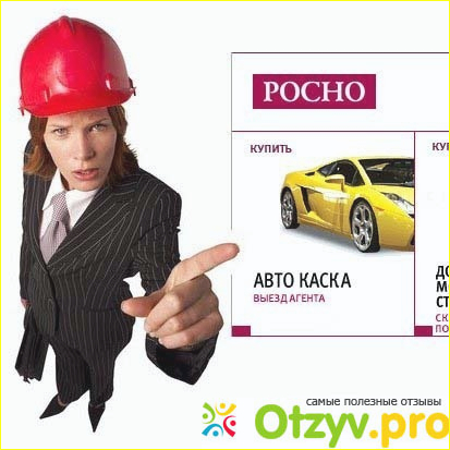 Отзыв о Страховая компания росно