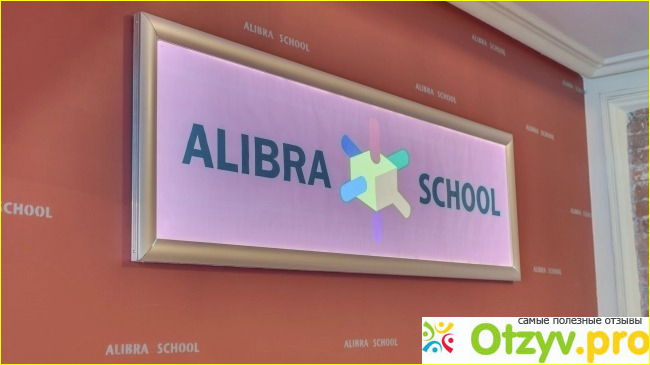 Отзыв о Alibra school