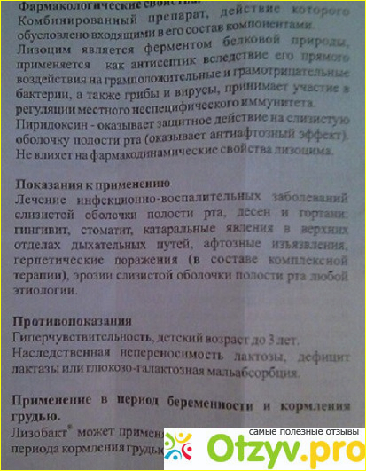 Лизобакт при беременности в 3 триместре. Лизобакт инструкция по применению. Лизобакт для чего применяется. Муобакт инструкция. Лизобакт противопоказания к применению.