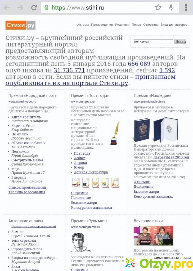 Сайт Стихи. ру фото1