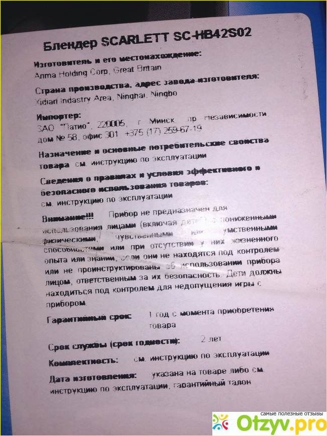 Блендер Scarlett SC-HB42S02 фото2
