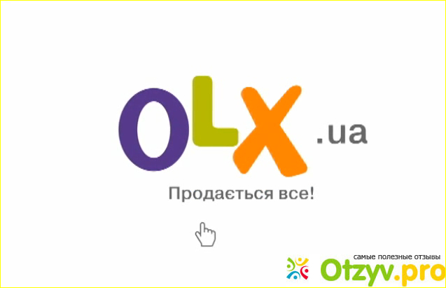 Отзыв о Olx ua