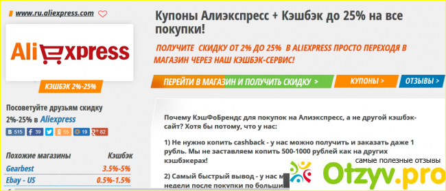 Отзыв о Кешбек для алиэкспресс отзывы