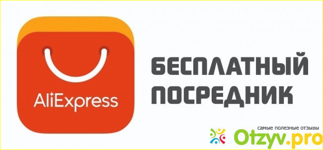 Отзыв о Aliexpress