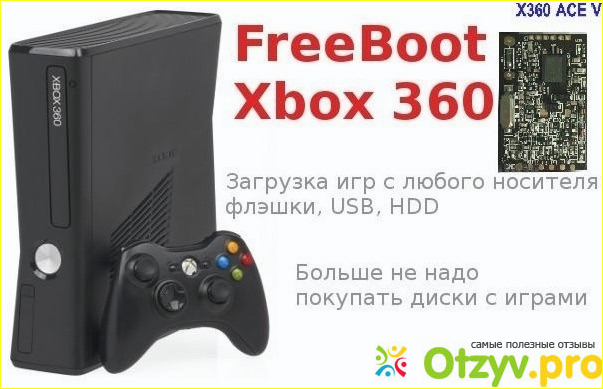 Отзыв о Freeboot xbox 360