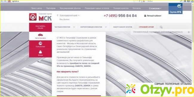 Отзыв о Страховая группа мск
