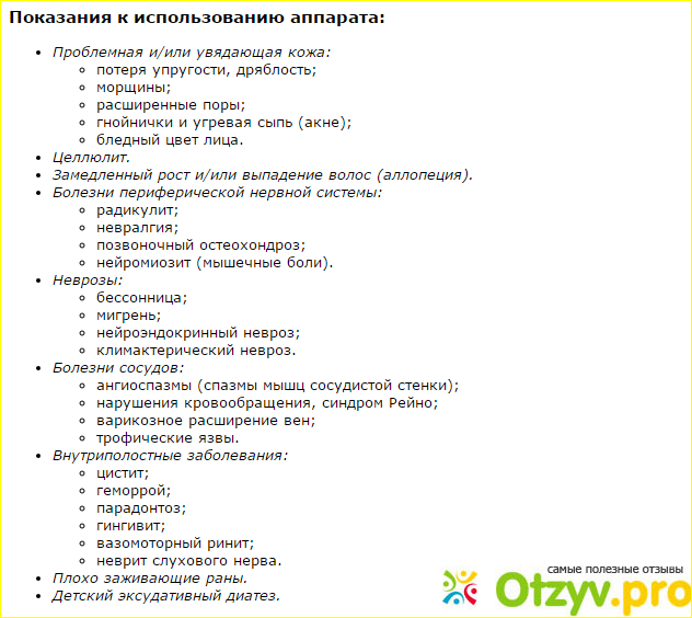 Отзыв о Дарсонваль инструкция по применению