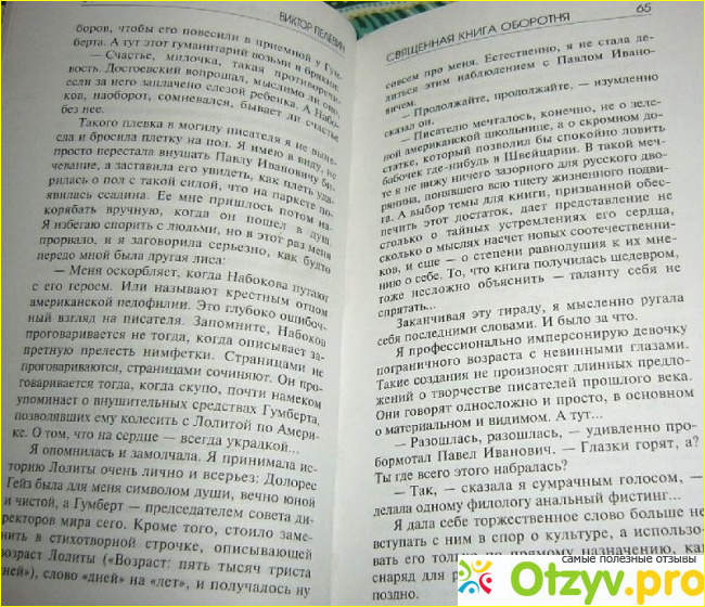 Пелевин священная книга оборотня фото2