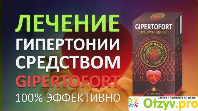 Отзыв о Гипертофорт