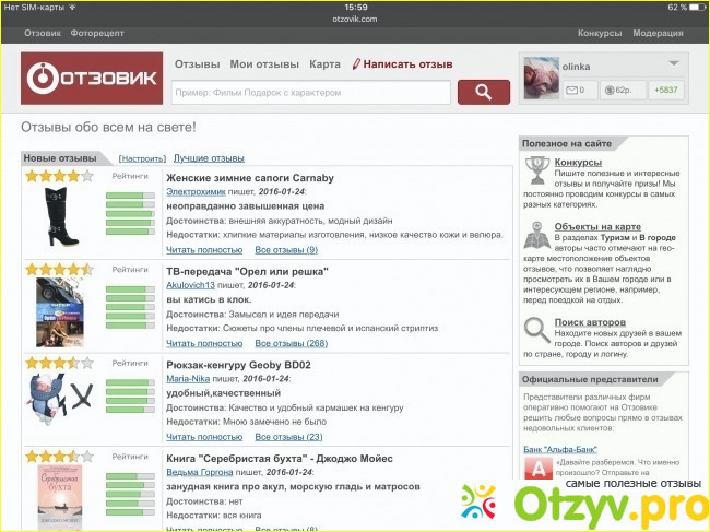 Отзыв о Сайт отзывов otzovik.com