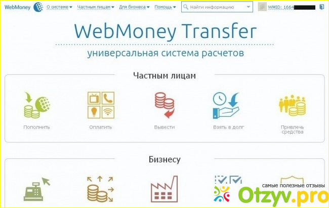 Отзыв о Webmoney transfer