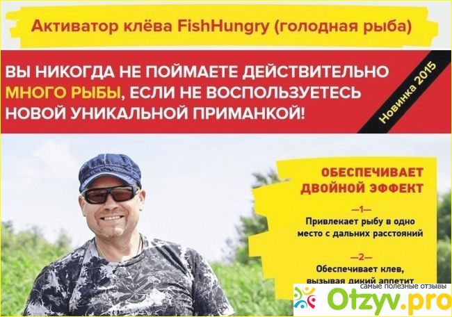 Fishhungry состав фото1
