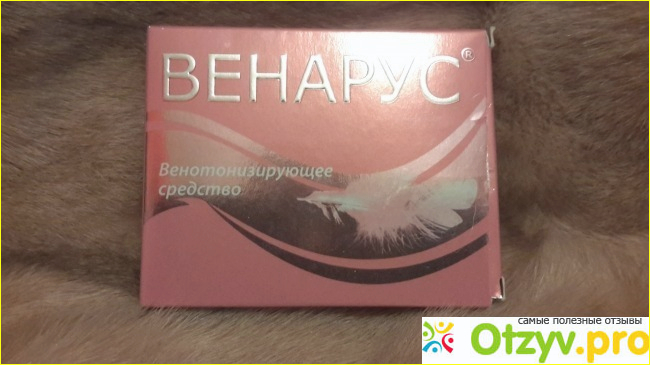 Отзыв о Венарус