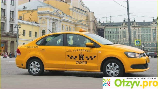 Отзыв о Городское такси москва